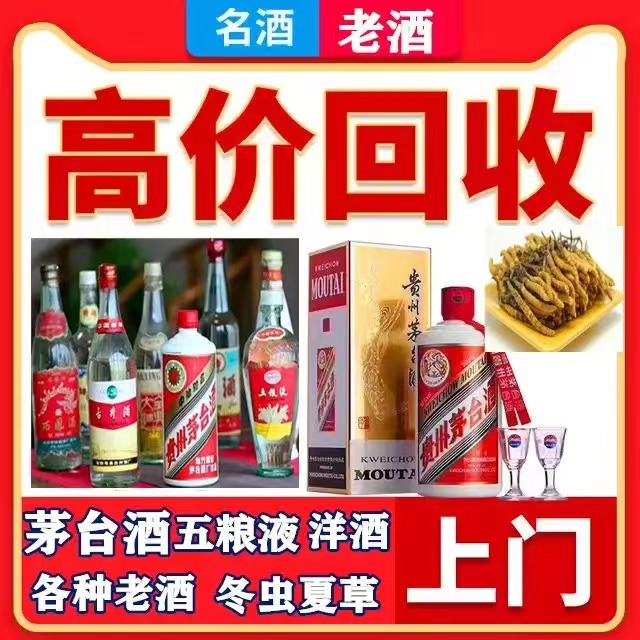 莺歌海镇八十年茅台酒回收上门哪里回收(附近上门回收茅台酒）